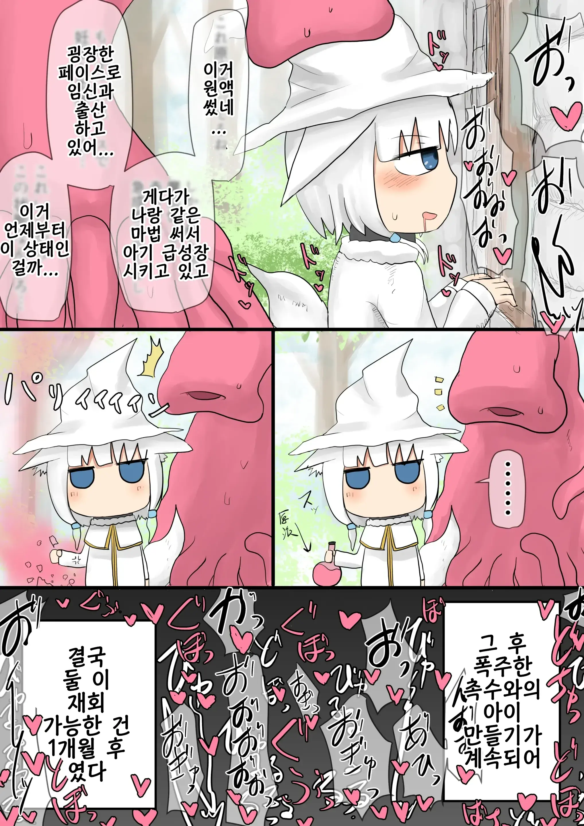 Shokushu Loli Baba 3 | 촉수 로리 할멈 3